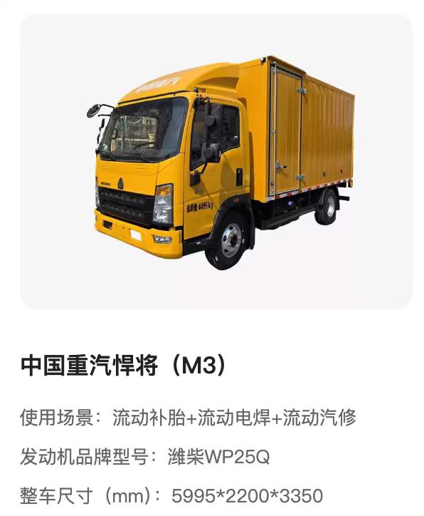 泰安检修车